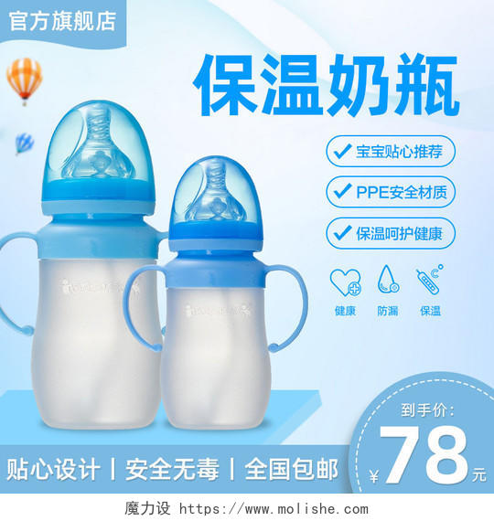 蓝色系列母婴用品奶瓶主图直通车宝宝出行节主图